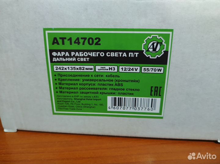 Противотуманная фары