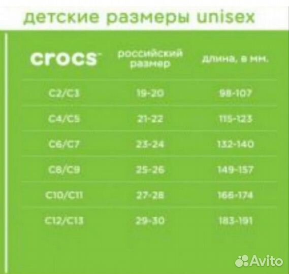Crocs c8 c9
