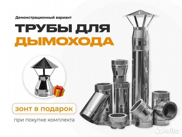 Трубы для дымохода