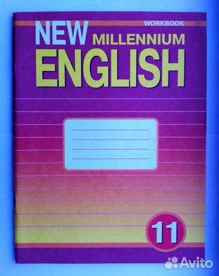 Комплект New Millenium English 11