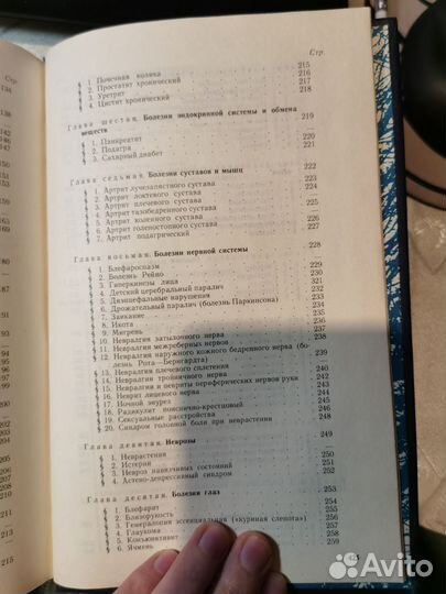 Традиционная медицина