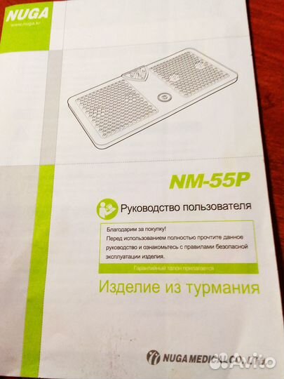 Ножной массажёр Нуга Бест NM55P * Второе сердце*