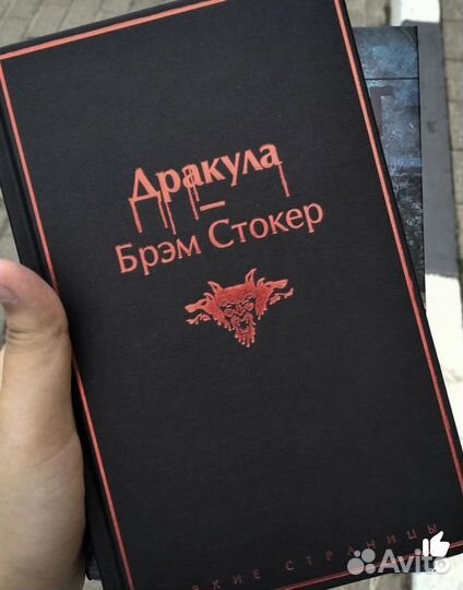 Дракула Брэм Стокер