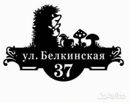 Адресные таблички