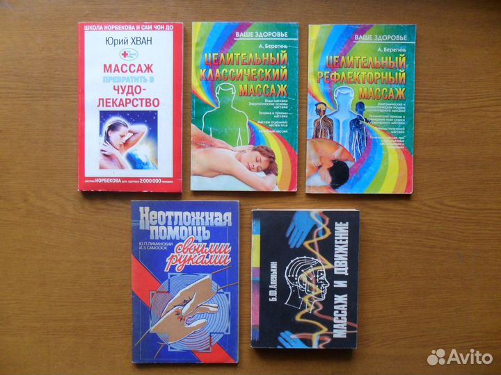 Книги по массажу
