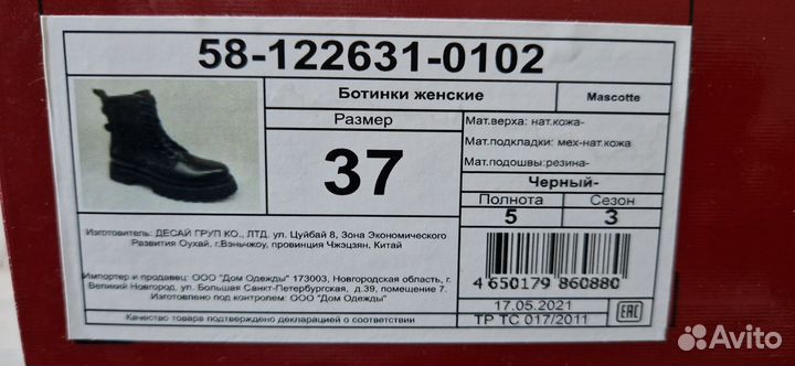 Ботинки женские 37 размер Mascotte