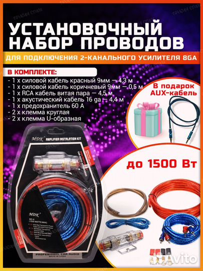 Провода для подключения сабвуфера и усилителя