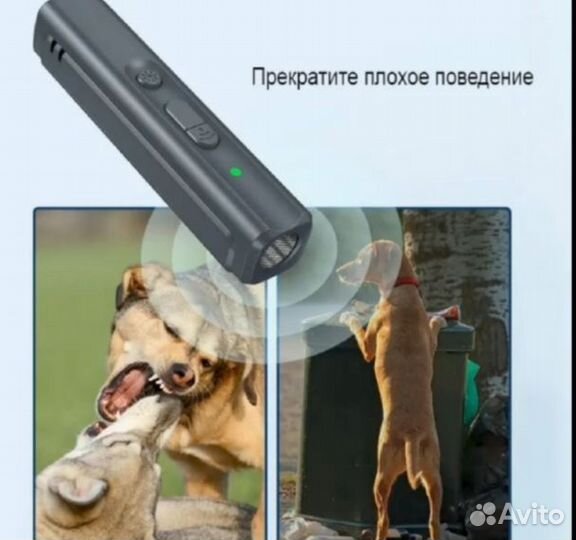 Отпугиватель собак
