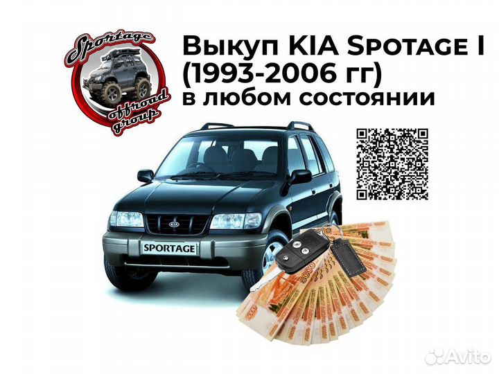 Разбор Kia sportage1 / Киа Спортаж1