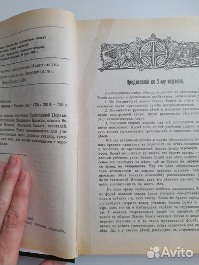 Книга Закон Божий СПб 2010