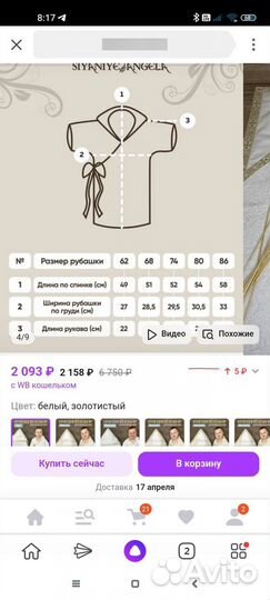 Крестильный набор для мальчика