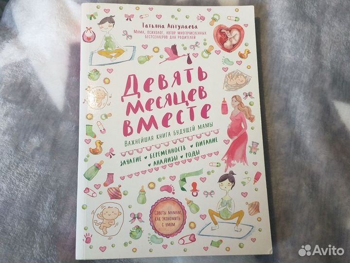 Девять месяцев вместе