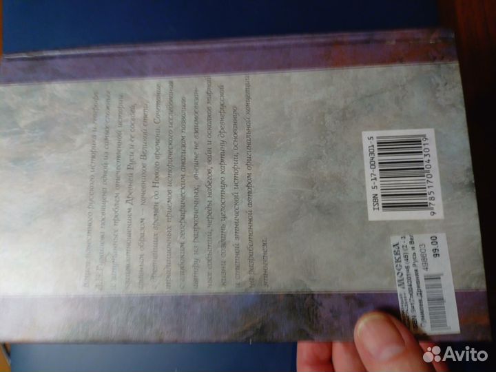 Лев Гумелев Древняя Русь и Великая Степь