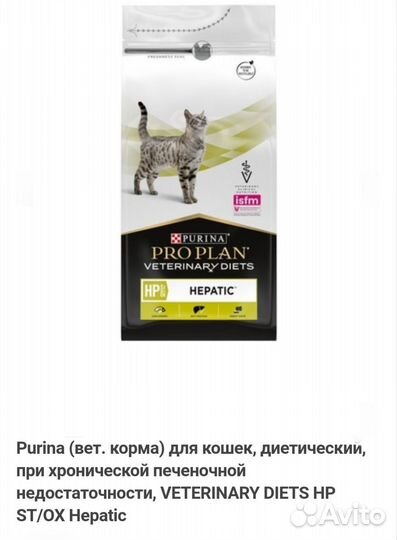 Purina pro plan для кошек/собак Diabetes /Hepatic