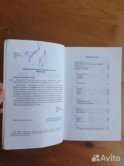 Книга с автографом Димы Зицера 