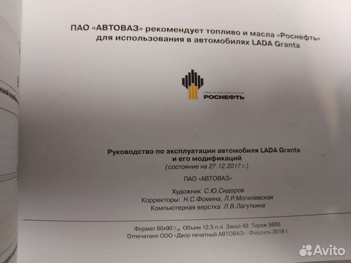 Руководство по эксплуатации LADA granta