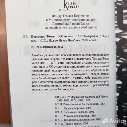 Томас Бернхард. Всё во мне. 576с 2006