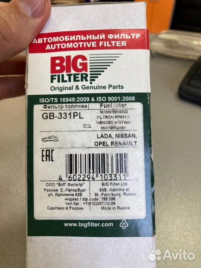 Фильтр топливный Big filter Арт.GB331PL