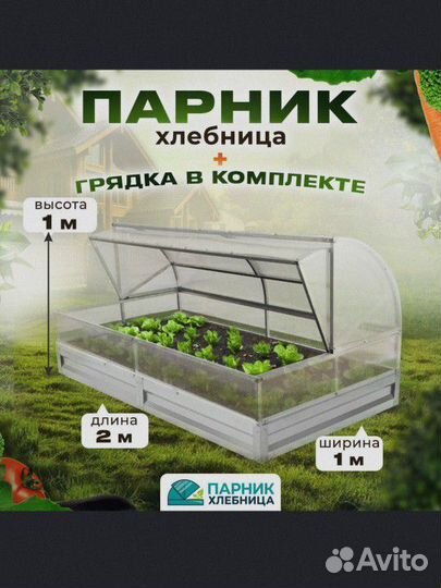 Парник Хлебница разборная с грядкой и бабочка