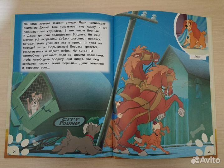 Леди и Бродяга. Дисней. Том 18. Незн.дефект