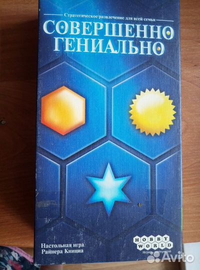 Совершенно гениально настольная игра