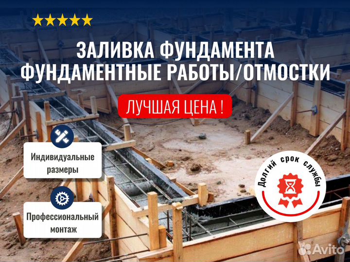 Заливка фундамента/Фундаментные работы/Отмостки
