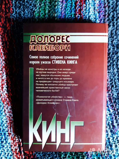 Стивен Кинг