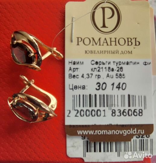 Золотые серьги с турмалином