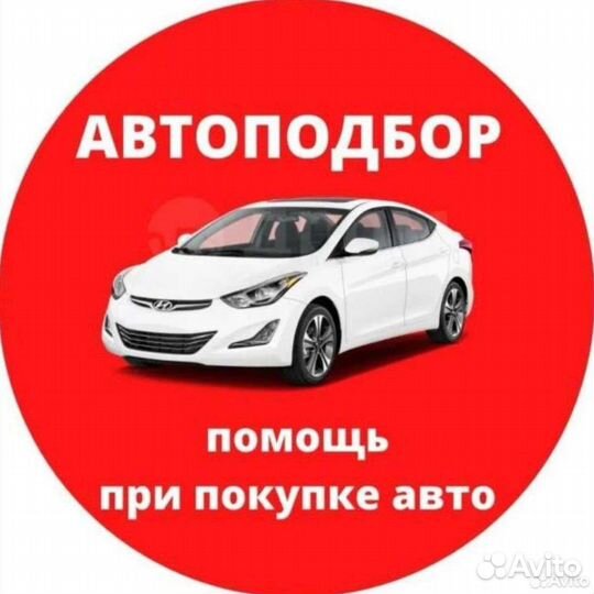 Автоподбор