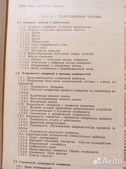 Измерения в Промышленности 