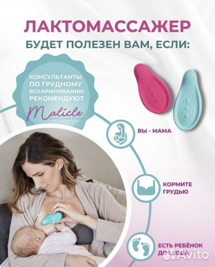 Массажер лактационный