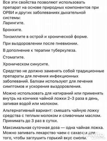 Балхам от кашля