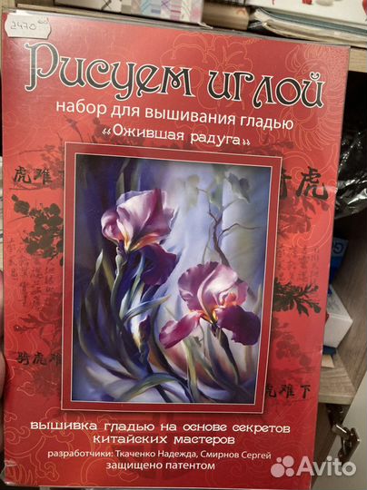 Набор для вышивания гладью