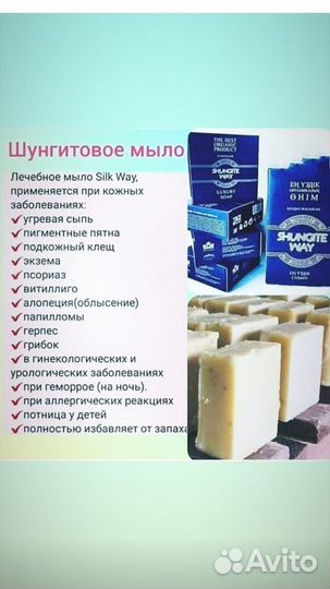 Шунгитовое мыло