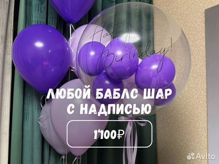 Воздушные шары, гелиевые шары