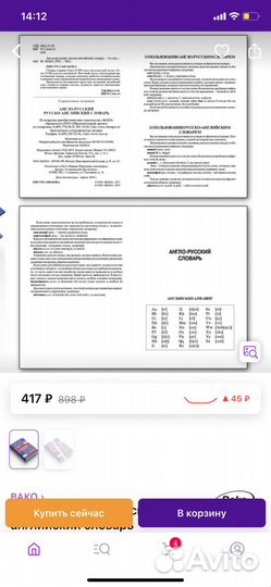 Англо-русский, русско-английский словарь