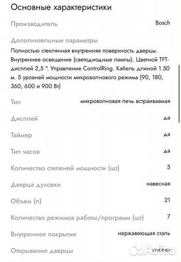 Микроволновая печь Bosch