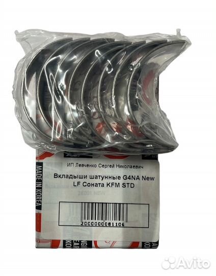 Вкладыши шатунные G4NA Hyundai Sonata KFM STD