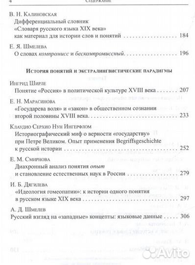Эволюция понятий в свете истории русской культуры