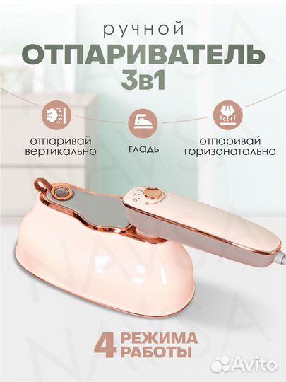 Отпариватель ручной для одежды вертикальный мощный