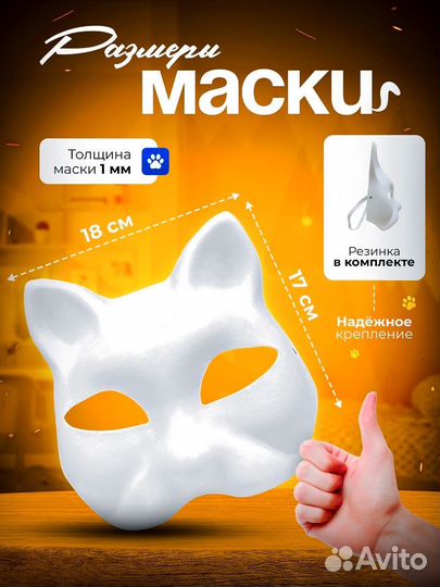 Маска карнавальная