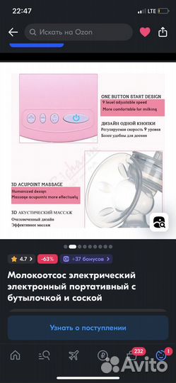 Молокоотсос электрический с бутылочкой