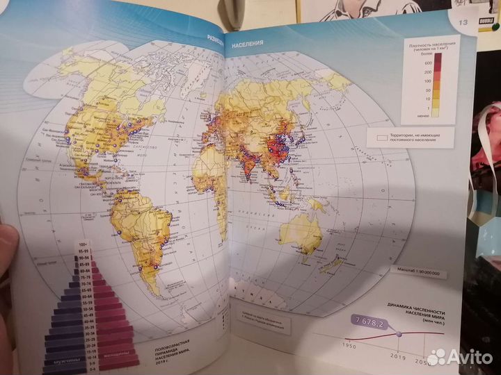 Учебник и атлас География 10-11 класс