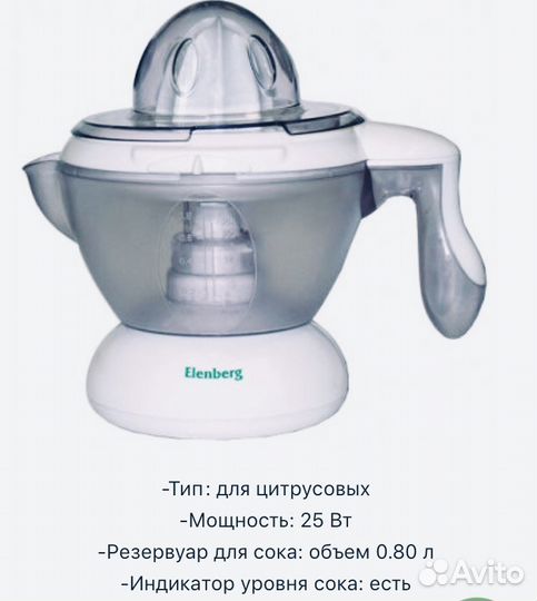 Соковыжималка для цитрусовых Elenberg JM-160