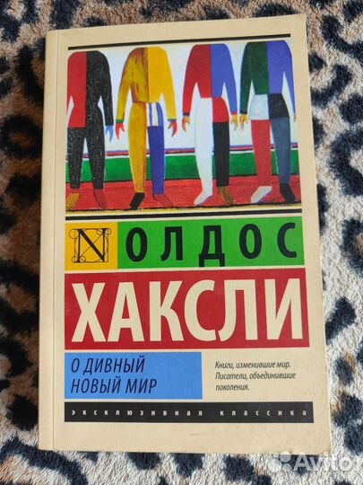 Волшебный котел. О дивный новый мир