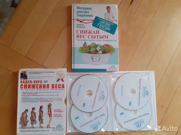Снижай вес сытым. Методика доктора Гаврилова