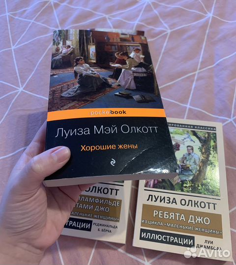 Книги Луиза Мэй Олкотт «маленькие женщины»