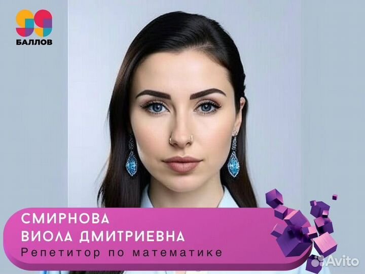 Репетитор по Математике огэ и егэ