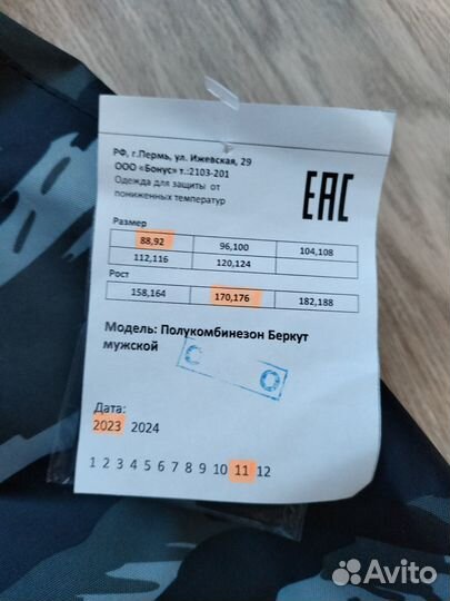 Полукомбинезон Беркут мужской