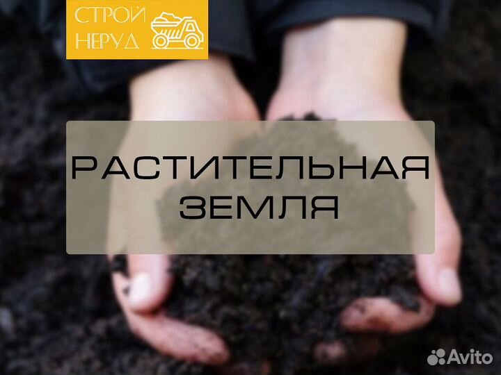 Растительная земля